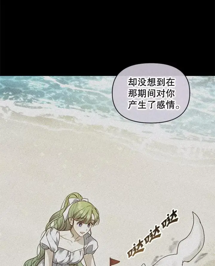 漫画《穿成后悔偏执狂的妹妹》54.求婚第98张图