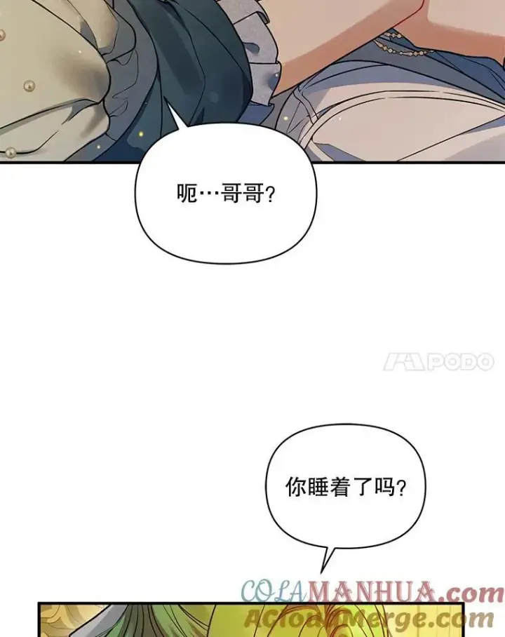 漫画《穿成后悔偏执狂的妹妹》55.求婚2第101张图