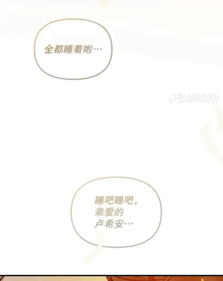 漫画《穿成后悔偏执狂的妹妹》55.求婚2第108张图