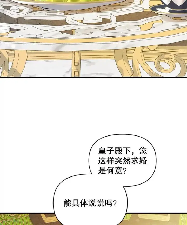 漫画《穿成后悔偏执狂的妹妹》55.求婚2第11张图