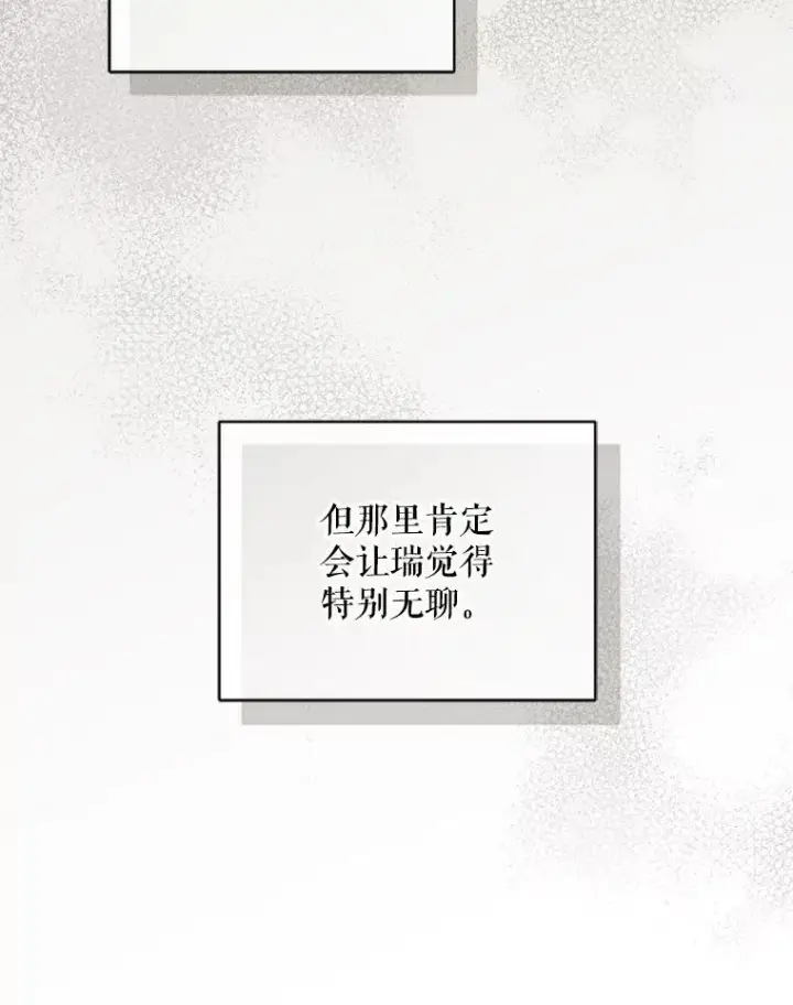 漫画《穿成后悔偏执狂的妹妹》55.求婚2第110张图