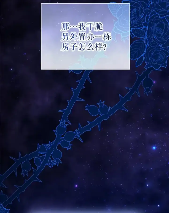 漫画《穿成后悔偏执狂的妹妹》55.求婚2第112张图