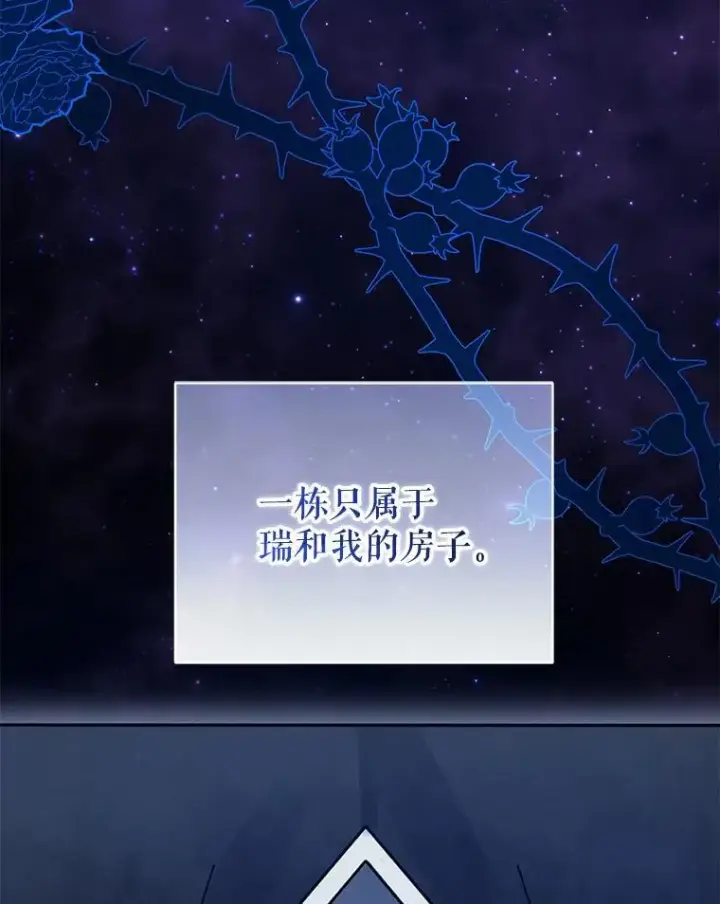 漫画《穿成后悔偏执狂的妹妹》55.求婚2第114张图