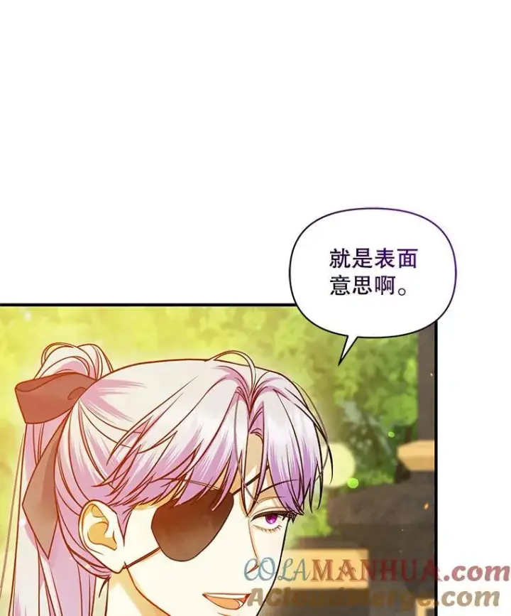 漫画《穿成后悔偏执狂的妹妹》55.求婚2第13张图