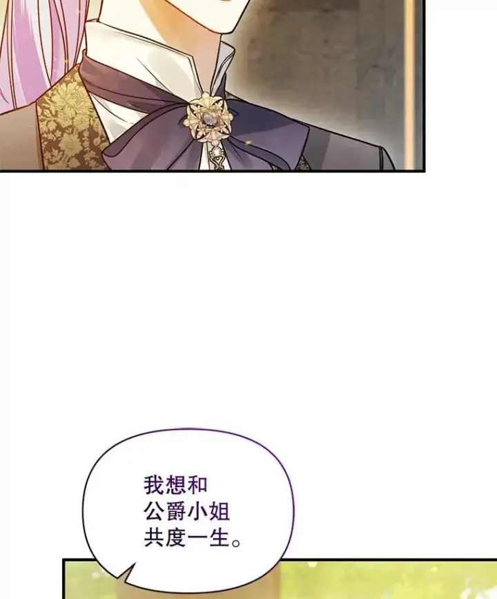 漫画《穿成后悔偏执狂的妹妹》55.求婚2第14张图