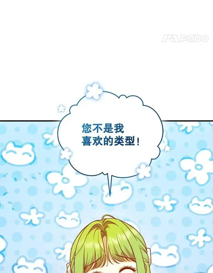 漫画《穿成后悔偏执狂的妹妹》55.求婚2第19张图