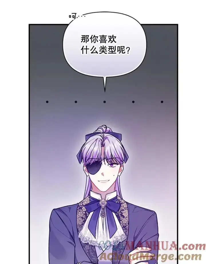 漫画《穿成后悔偏执狂的妹妹》55.求婚2第21张图