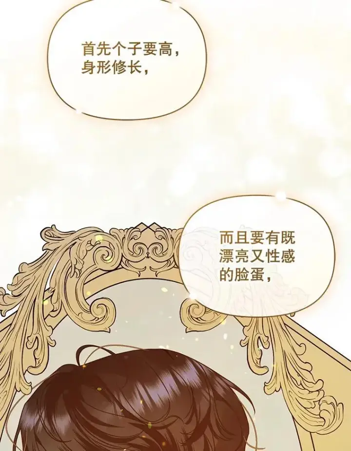 漫画《穿成后悔偏执狂的妹妹》55.求婚2第24张图
