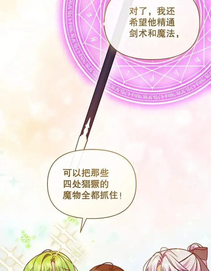 漫画《穿成后悔偏执狂的妹妹》55.求婚2第26张图