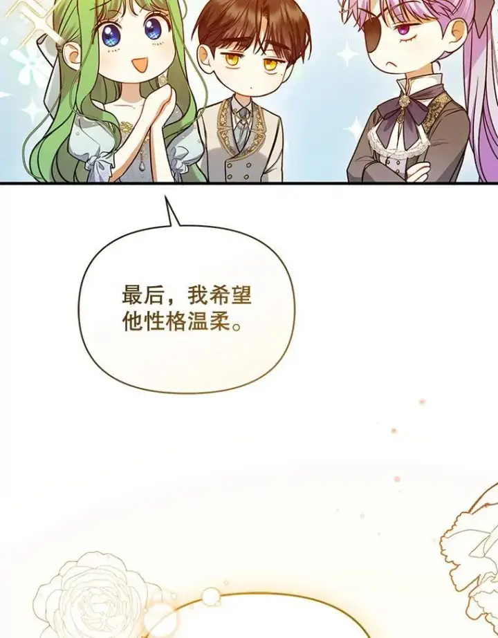 漫画《穿成后悔偏执狂的妹妹》55.求婚2第27张图