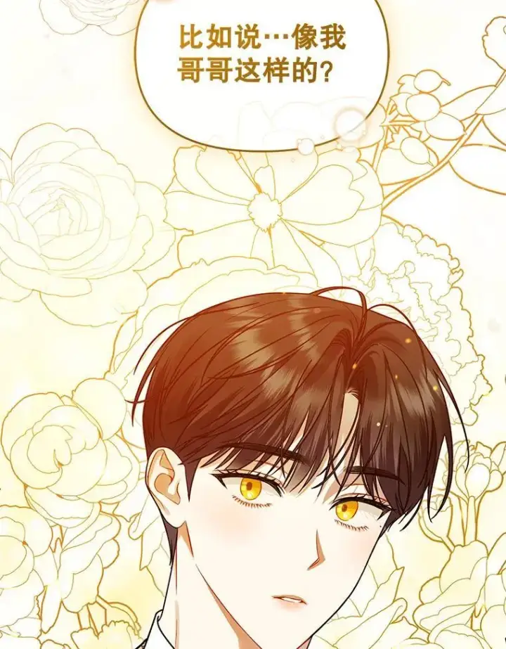 漫画《穿成后悔偏执狂的妹妹》55.求婚2第28张图