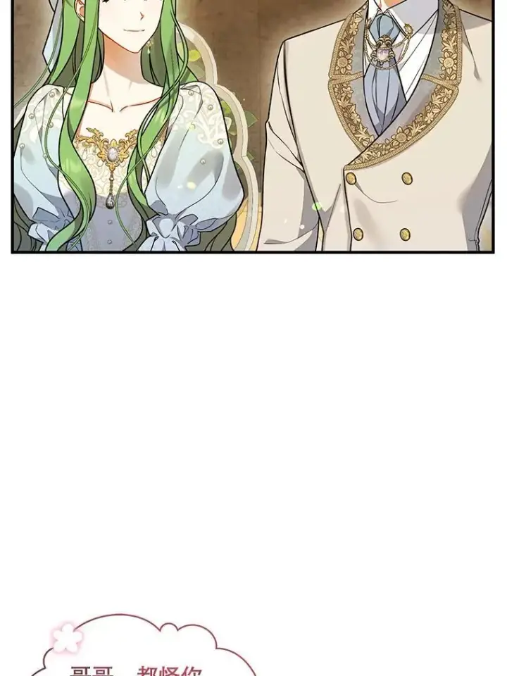漫画《穿成后悔偏执狂的妹妹》55.求婚2第31张图