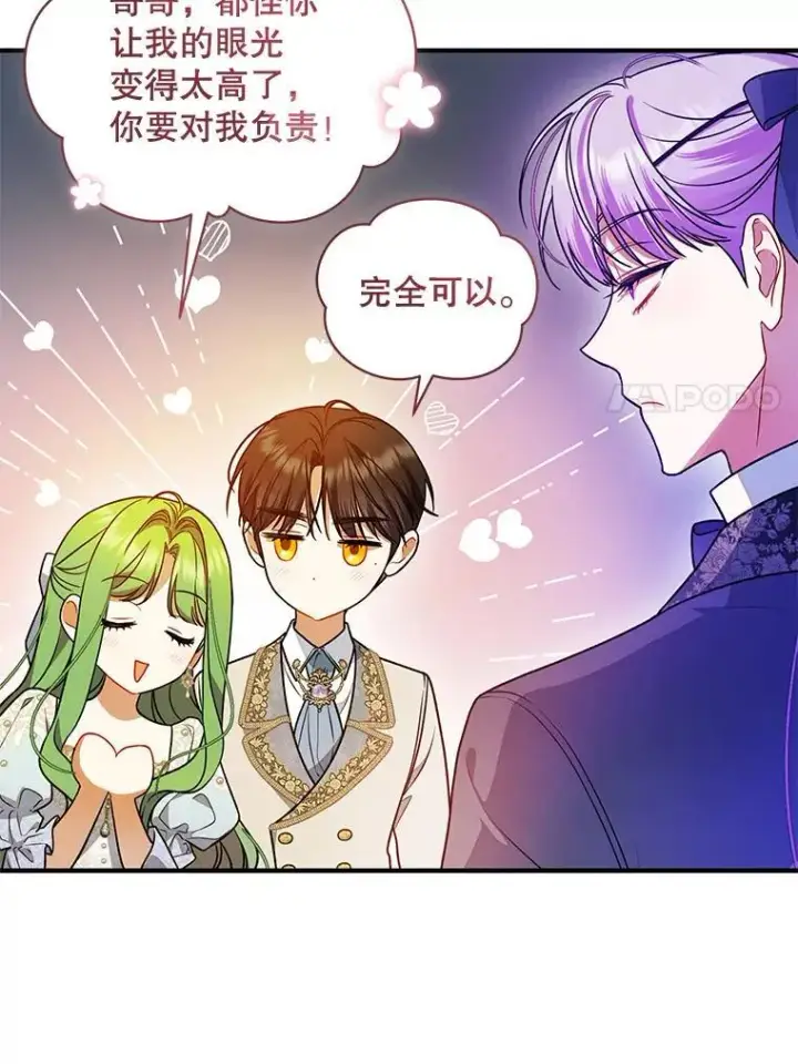 漫画《穿成后悔偏执狂的妹妹》55.求婚2第32张图