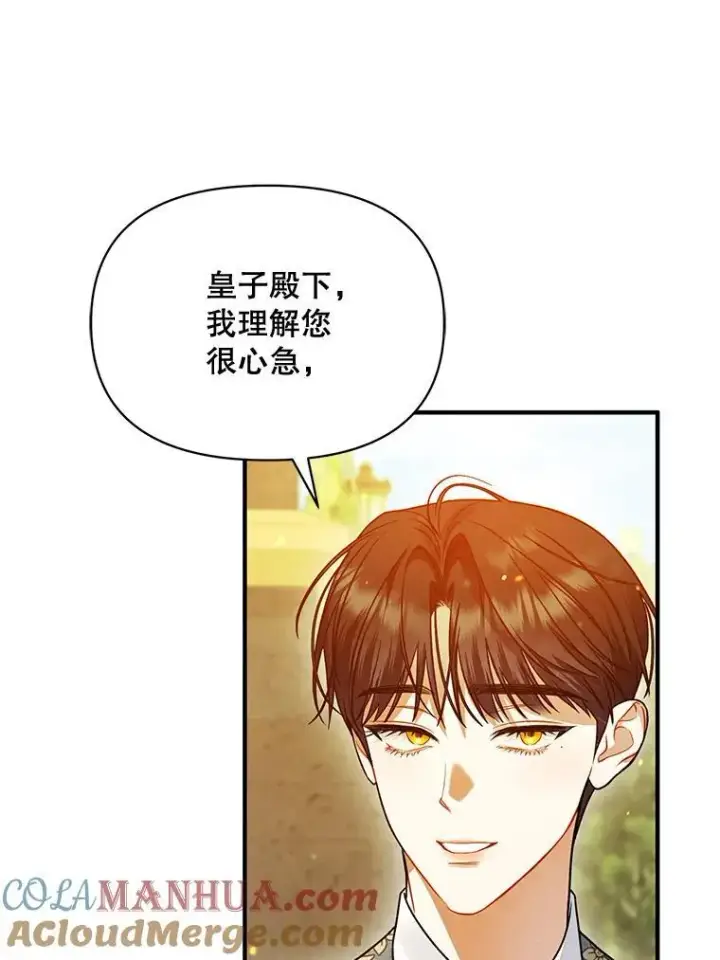 漫画《穿成后悔偏执狂的妹妹》55.求婚2第33张图