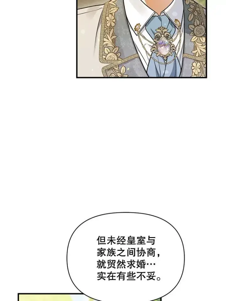 漫画《穿成后悔偏执狂的妹妹》55.求婚2第34张图