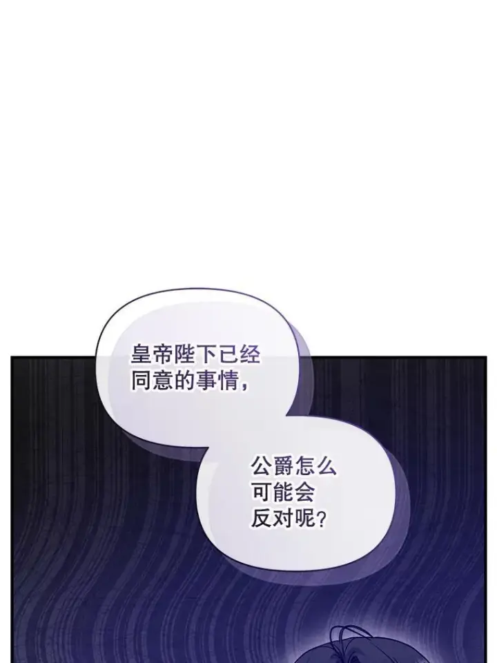 漫画《穿成后悔偏执狂的妹妹》55.求婚2第36张图