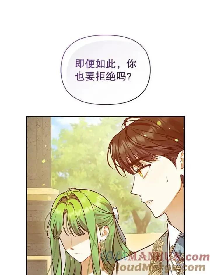 漫画《穿成后悔偏执狂的妹妹》55.求婚2第41张图