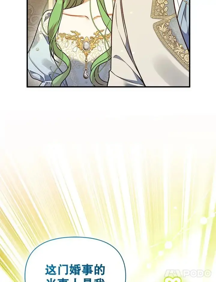 漫画《穿成后悔偏执狂的妹妹》55.求婚2第42张图