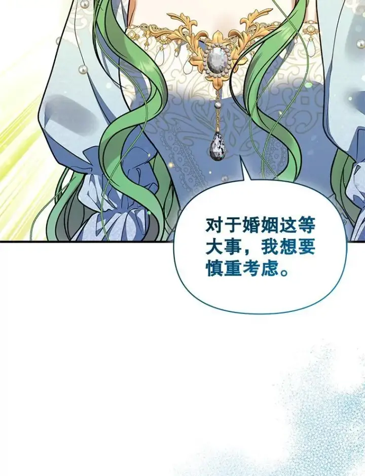 漫画《穿成后悔偏执狂的妹妹》55.求婚2第44张图