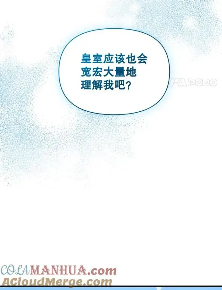 漫画《穿成后悔偏执狂的妹妹》55.求婚2第45张图