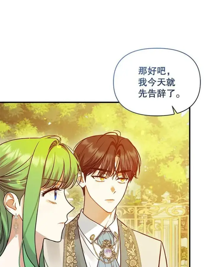 漫画《穿成后悔偏执狂的妹妹》55.求婚2第52张图