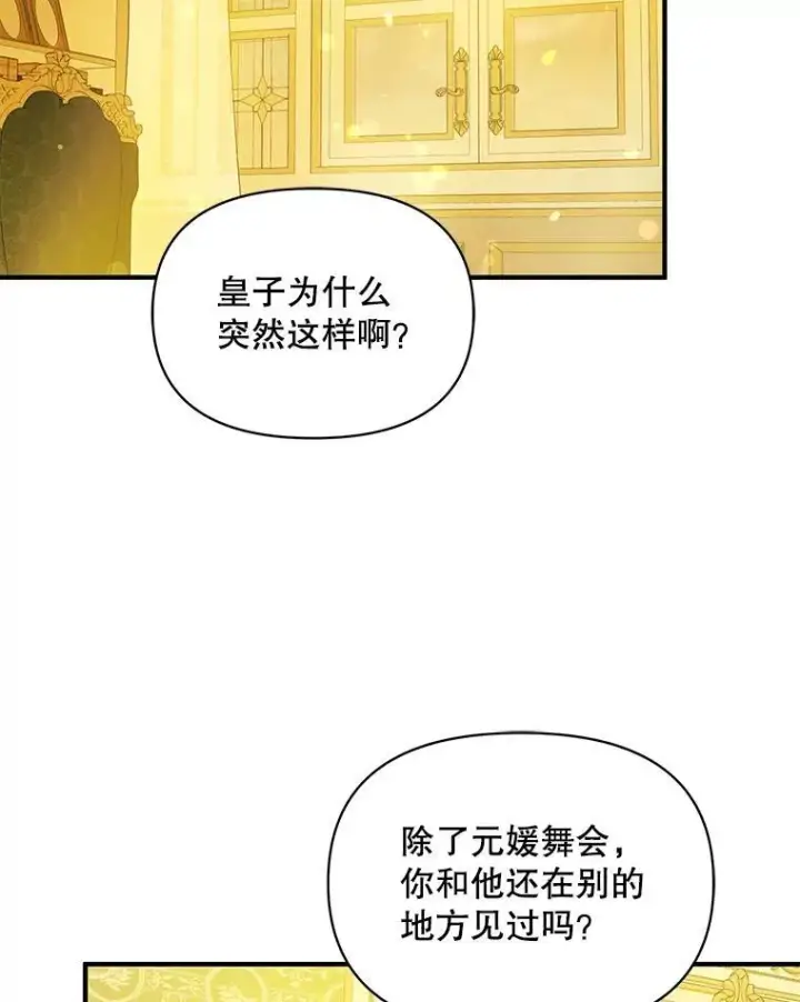 漫画《穿成后悔偏执狂的妹妹》55.求婚2第59张图