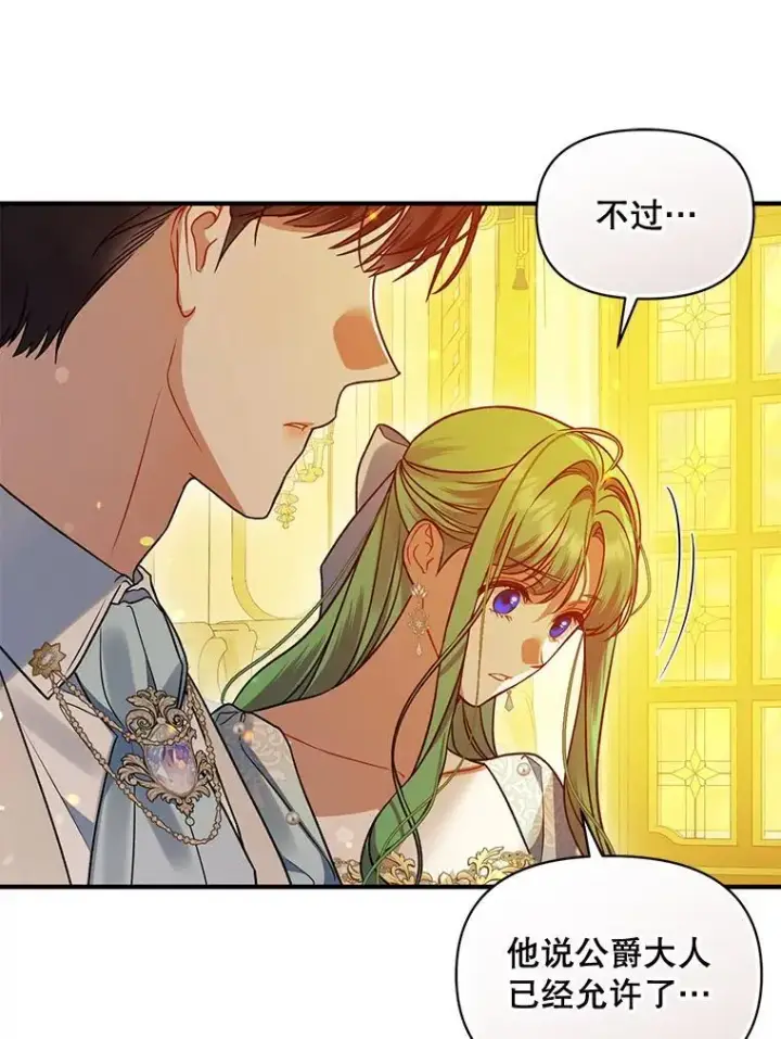 漫画《穿成后悔偏执狂的妹妹》55.求婚2第63张图