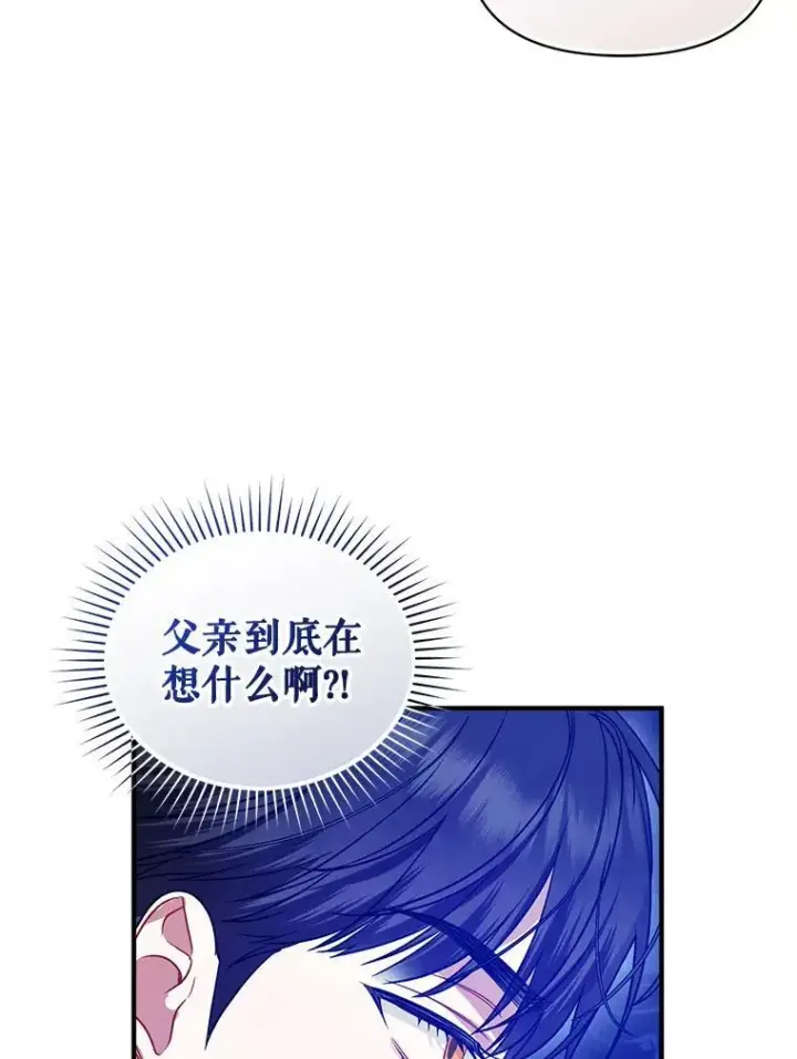 漫画《穿成后悔偏执狂的妹妹》55.求婚2第64张图
