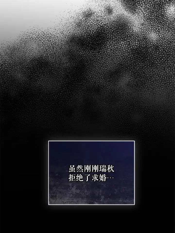 漫画《穿成后悔偏执狂的妹妹》55.求婚2第66张图