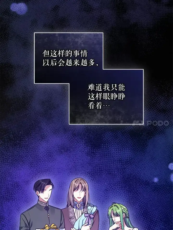 漫画《穿成后悔偏执狂的妹妹》55.求婚2第68张图