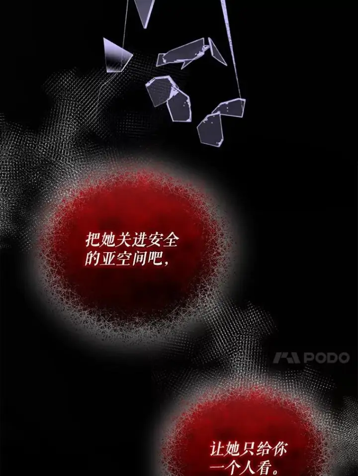漫画《穿成后悔偏执狂的妹妹》55.求婚2第71张图