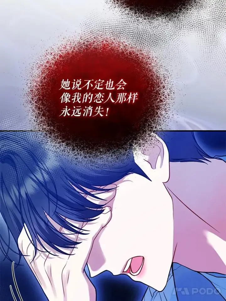 漫画《穿成后悔偏执狂的妹妹》55.求婚2第74张图