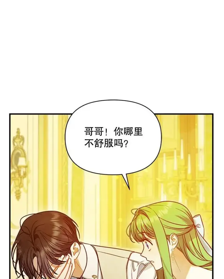 漫画《穿成后悔偏执狂的妹妹》55.求婚2第76张图