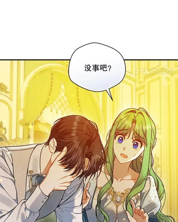 漫画《穿成后悔偏执狂的妹妹》55.求婚2第78张图