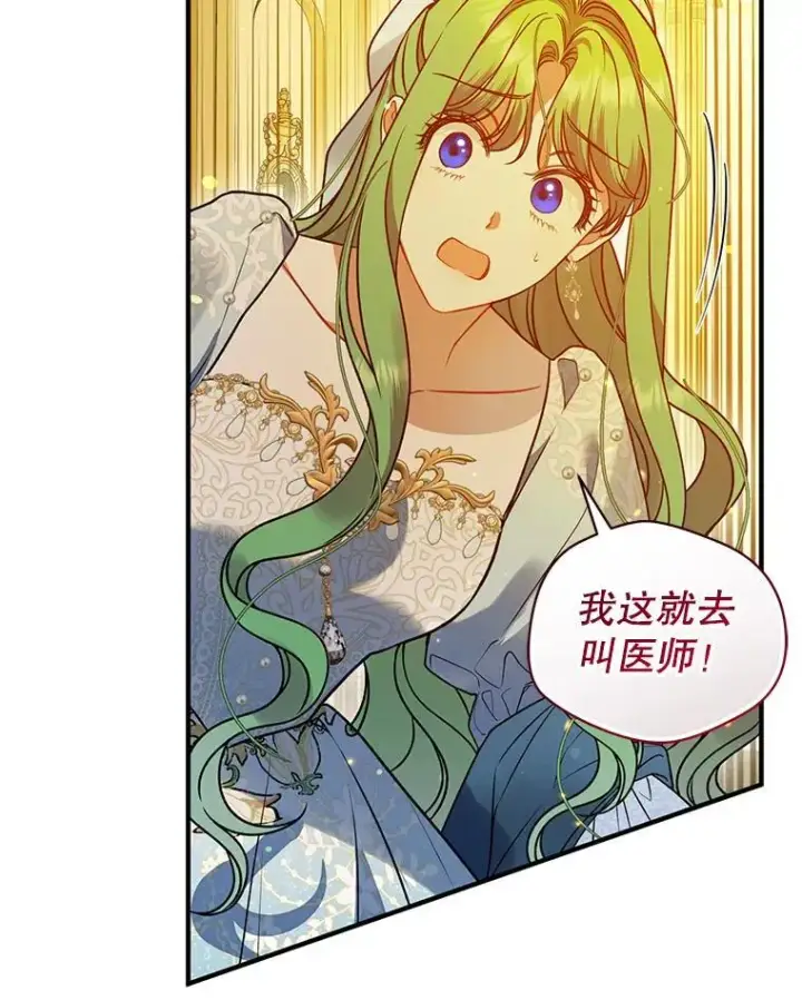 漫画《穿成后悔偏执狂的妹妹》55.求婚2第82张图