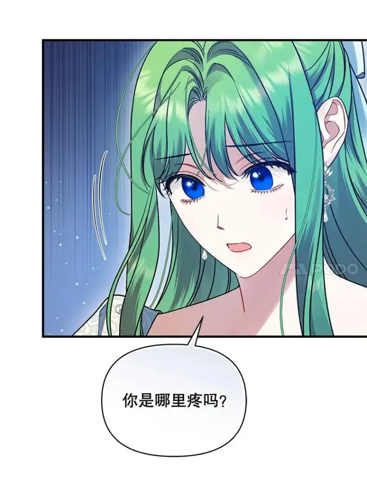 漫画《穿成后悔偏执狂的妹妹》55.求婚2第88张图