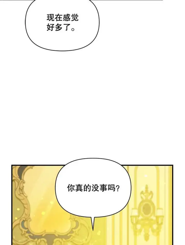 漫画《穿成后悔偏执狂的妹妹》55.求婚2第90张图