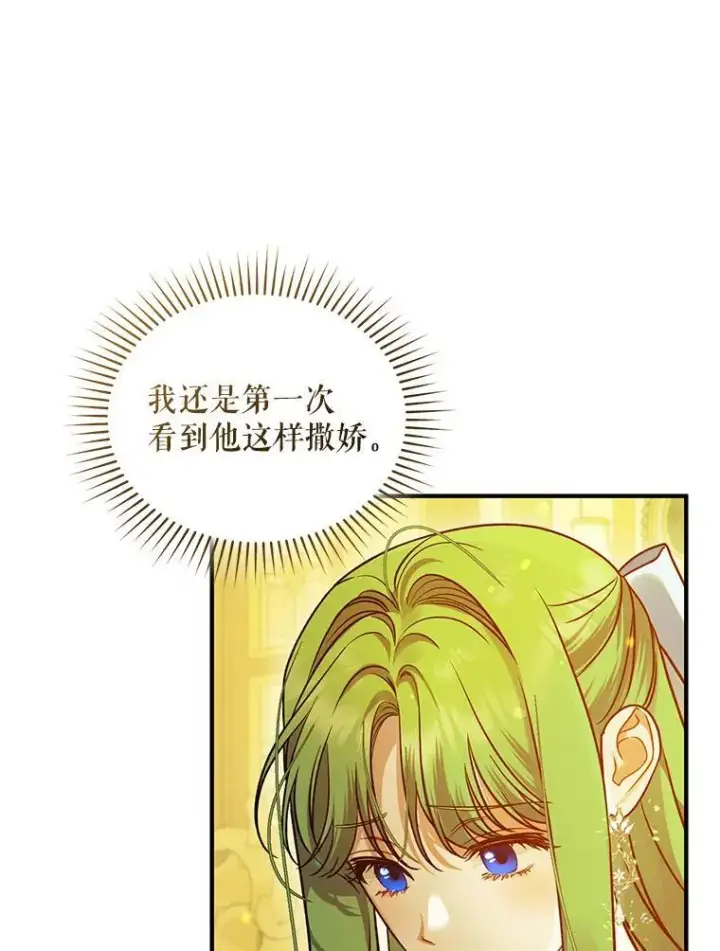 漫画《穿成后悔偏执狂的妹妹》55.求婚2第96张图