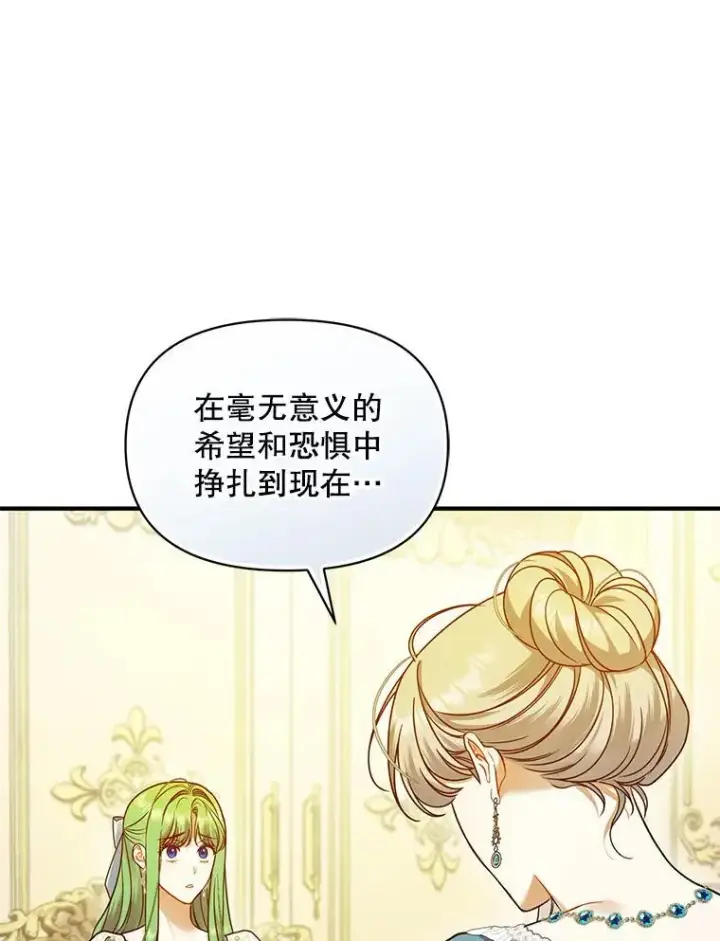 漫画《穿成后悔偏执狂的妹妹》56.传位第100张图