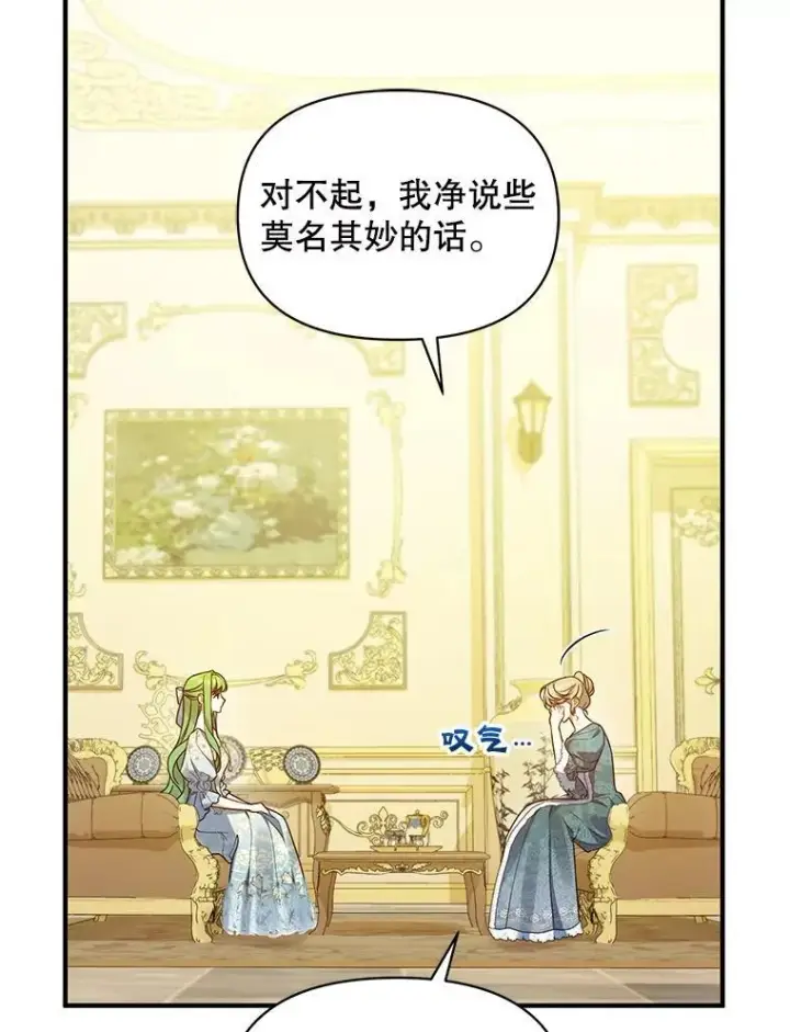 漫画《穿成后悔偏执狂的妹妹》56.传位第102张图