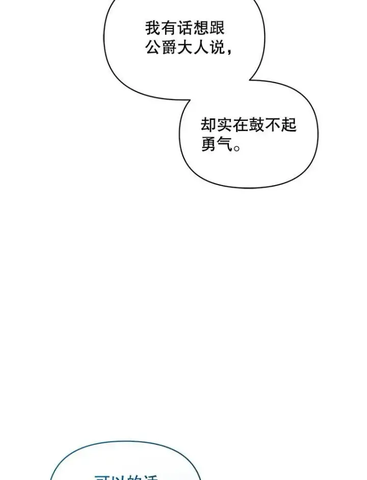 漫画《穿成后悔偏执狂的妹妹》56.传位第103张图