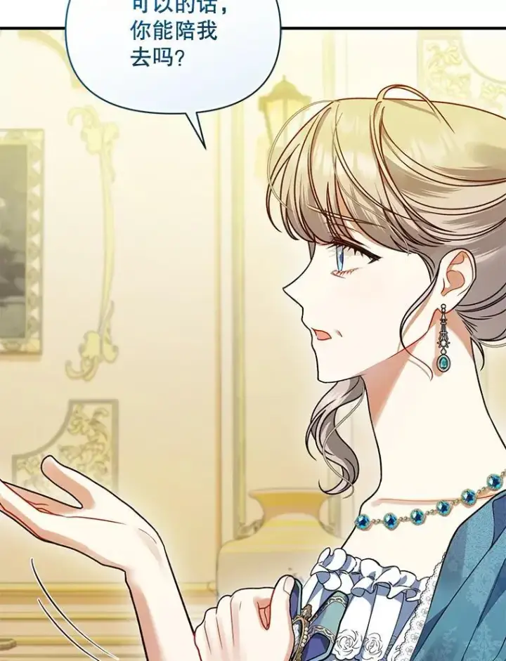 漫画《穿成后悔偏执狂的妹妹》56.传位第104张图