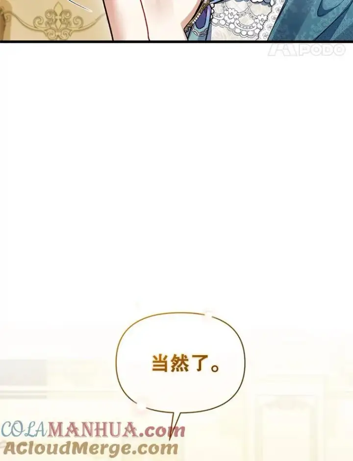 漫画《穿成后悔偏执狂的妹妹》56.传位第105张图