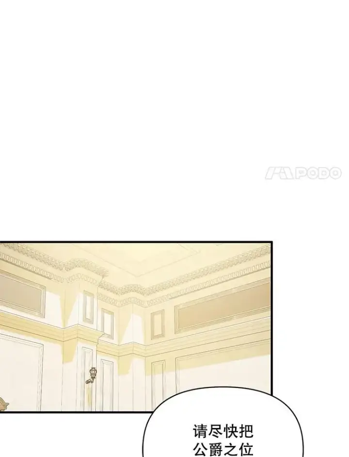 漫画《穿成后悔偏执狂的妹妹》56.传位第108张图
