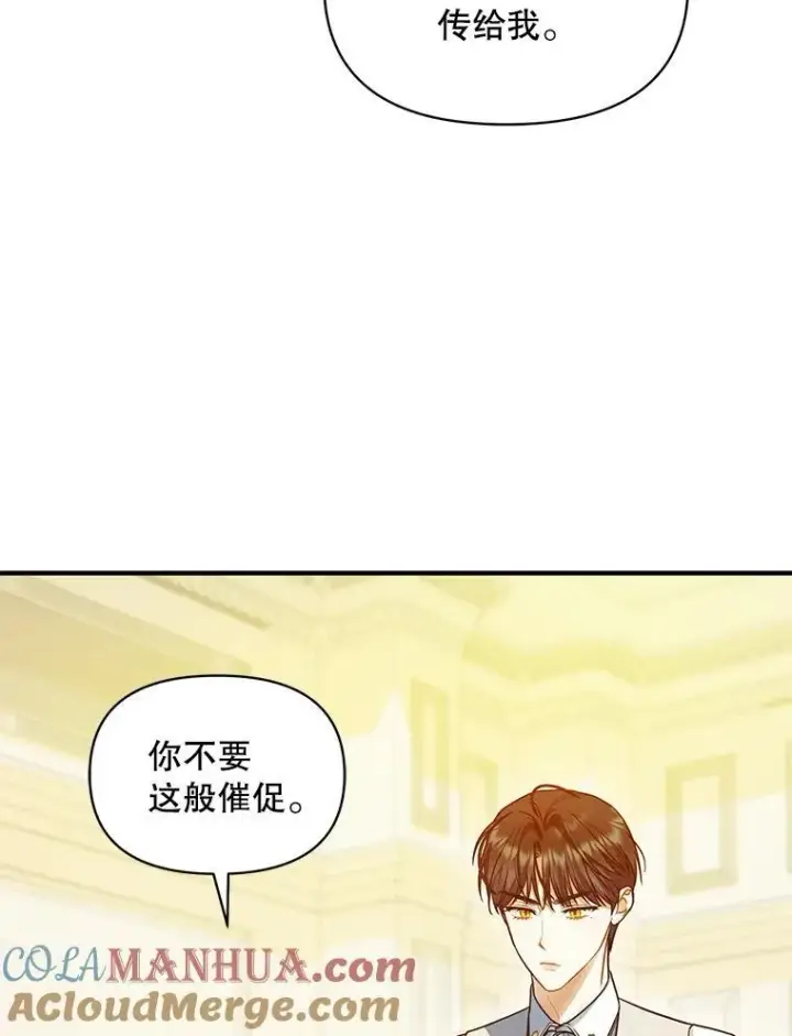 漫画《穿成后悔偏执狂的妹妹》56.传位第109张图
