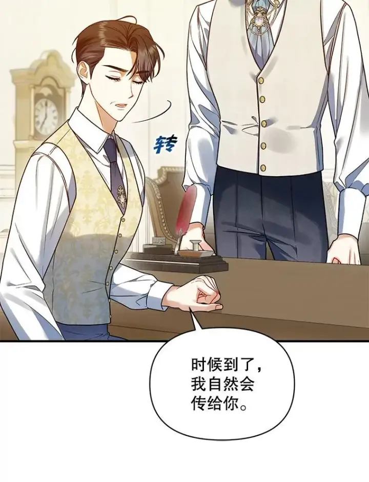 漫画《穿成后悔偏执狂的妹妹》56.传位第110张图