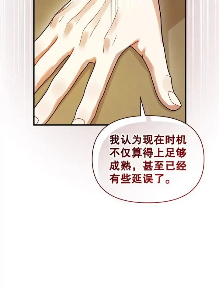 漫画《穿成后悔偏执狂的妹妹》56.传位第112张图