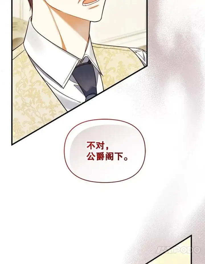 漫画《穿成后悔偏执狂的妹妹》56.传位第114张图