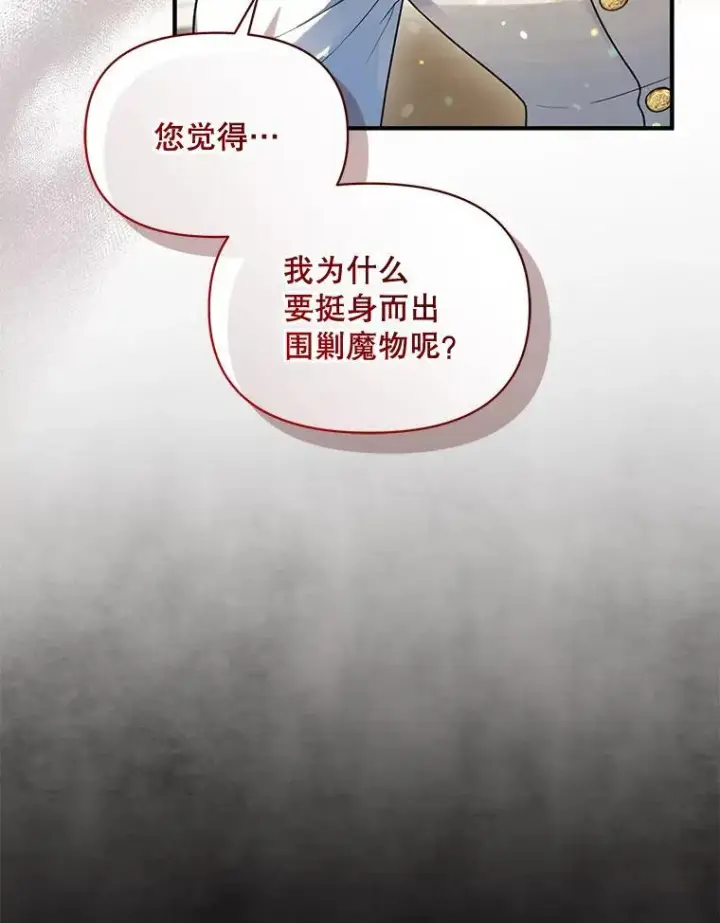 漫画《穿成后悔偏执狂的妹妹》56.传位第116张图