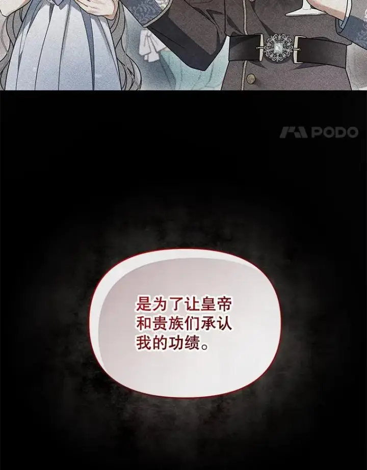 漫画《穿成后悔偏执狂的妹妹》56.传位第118张图